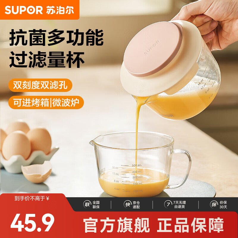 苏泊尔（SUPOR）量杯玻璃牛奶杯食品级烘焙打蛋杯多功能轻量玻璃量杯厨房计量杯 多功能轻量玻璃量杯·500ML