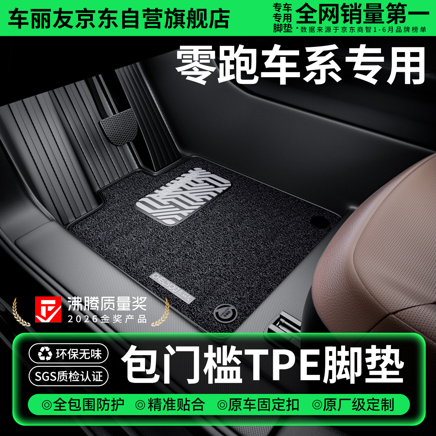 车丽友定制包门槛TPE汽车脚垫全包围适用于零跑a10 c10 c11 c16 lafa5