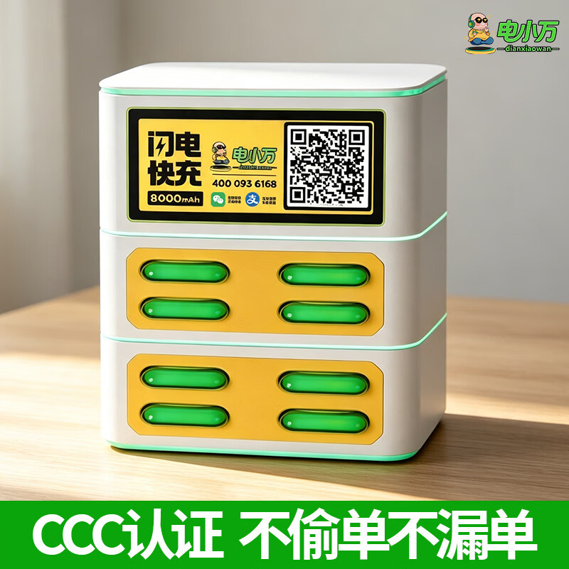 电小万共享充电宝商用买断超级快充扫码租借自助酒吧KTV酒店网咖加盟夜店商业街中心 超级快充单宝【8000 pd22.5W】多巴胺黄