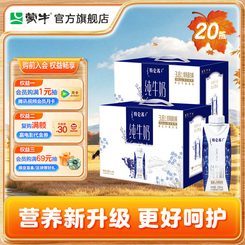 蒙牛特仑苏梦幻盖牛奶2箱到手价69.8元