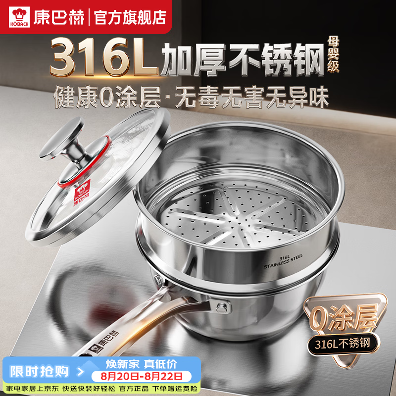 康巴赫316L不锈钢奶锅辅食锅无涂层牛奶锅食锅家用不粘锅煮泡面汤锅小锅 【新升级】316L不锈钢奶锅+蒸屉 18cm 食品级316L不锈钢｜质保一年