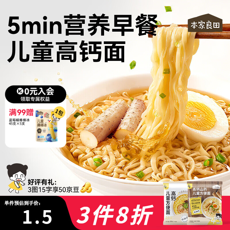 本家良田儿童高钙方便面55g非油炸营养速食面条 高钙非油炸方便面10包