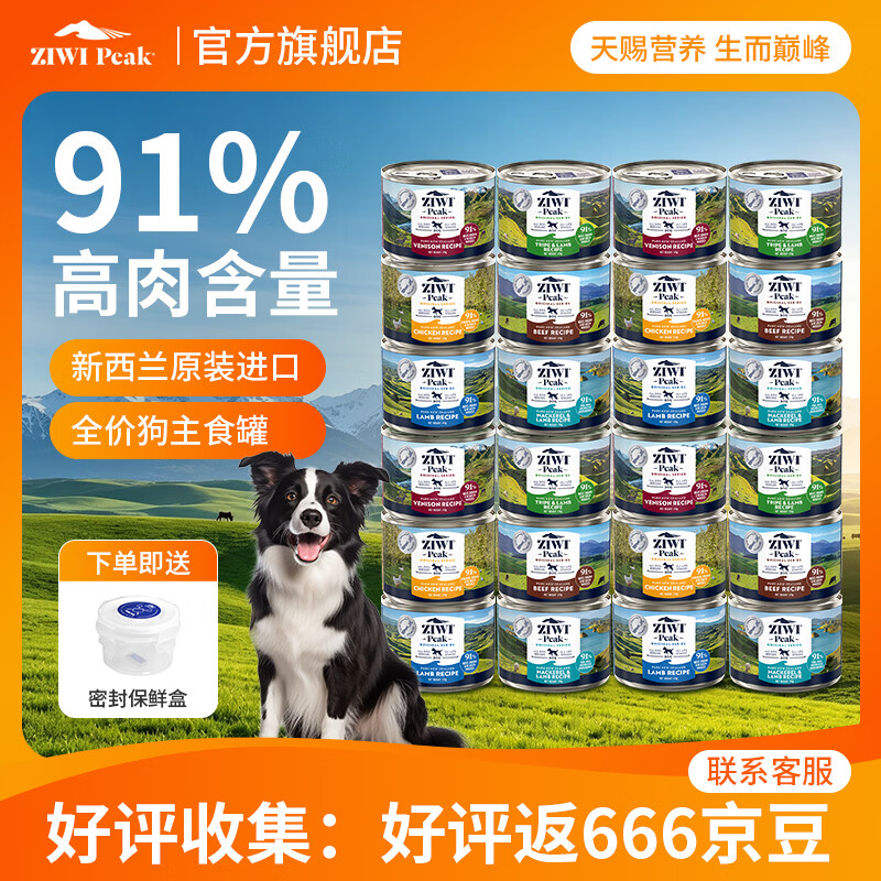 滋益巅峰新西兰进口狗罐头170g*24罐 529元 - 86线报