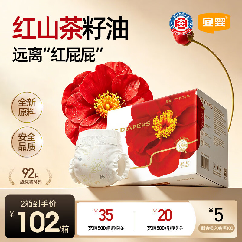 宜婴新款红山茶花纸尿裤M码92片超薄透气亲肤夏季新生婴儿尿不湿