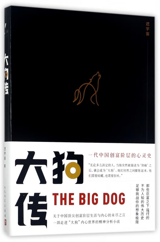 大狗传