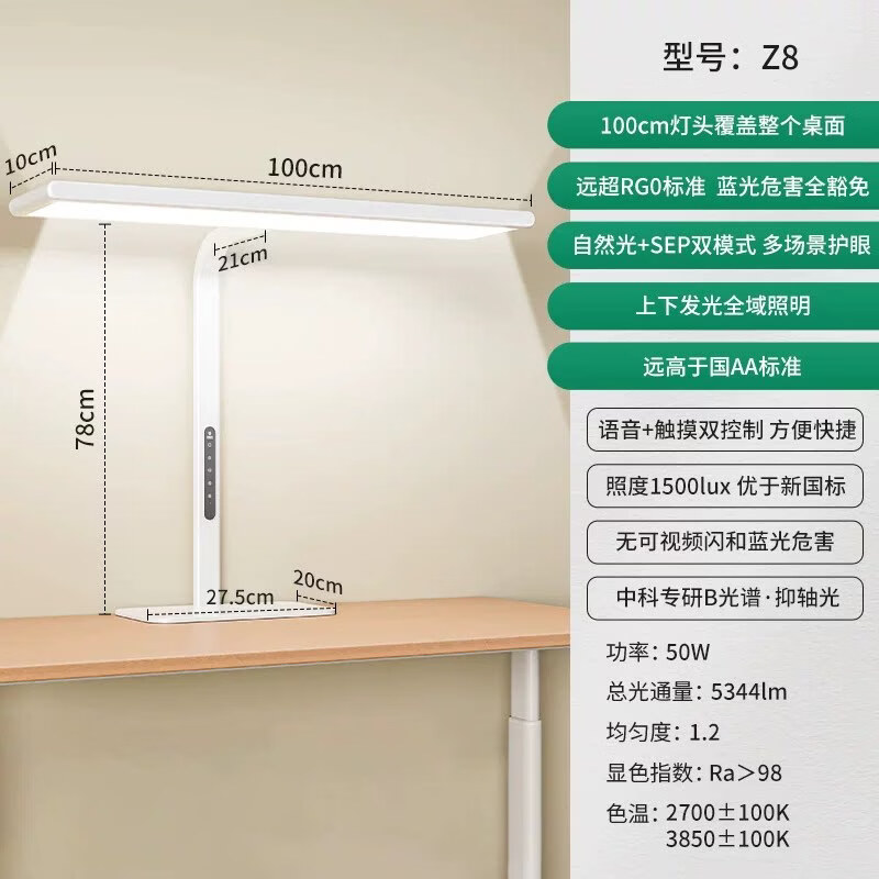 大满贯桌面大路灯儿童护眼灯控眼轴护眼台灯学生学习专用低蓝光台灯 【Z8-1米灯头/50W】2米长桌/中科专利抑轴光