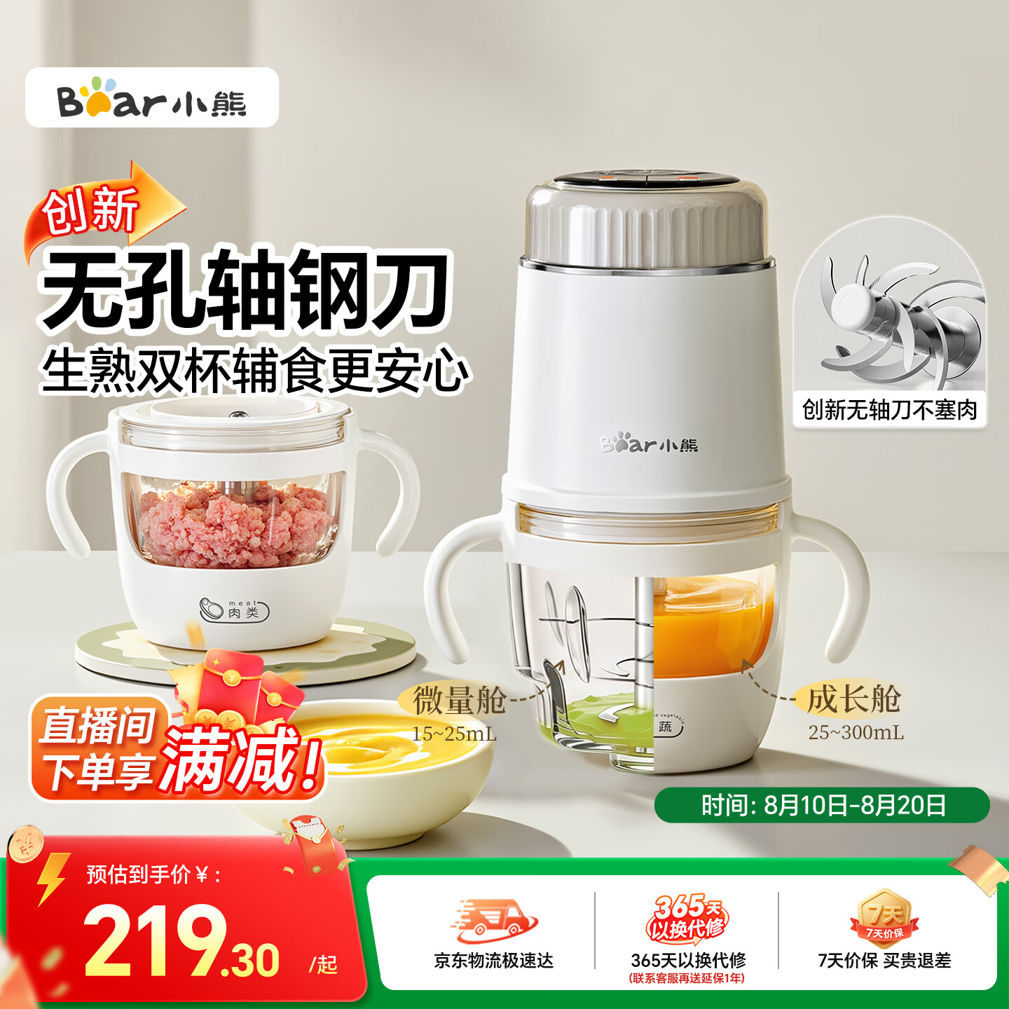 小熊（Bear）婴儿辅食料理机分月龄宝宝工具多功能打泥机绞肉机 8叶双杯双刀