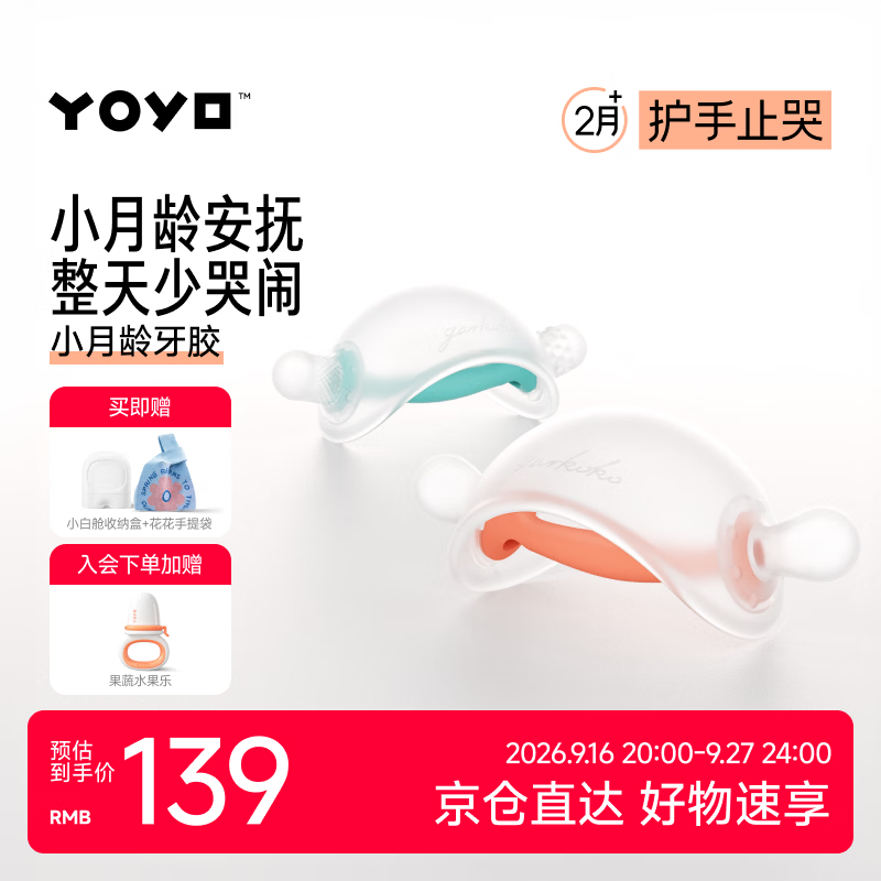 佳尔优优牙胶婴儿口欲期2-3-6个月以上磨牙棒防吃手宝宝安抚小月龄硅咬胶