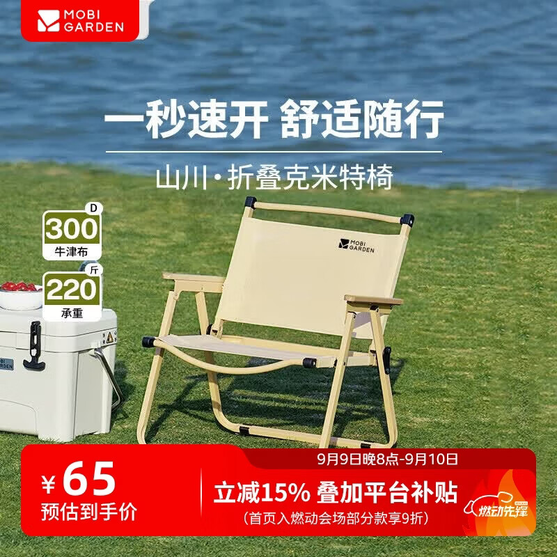 牧高笛（MOBIGARDEN）折叠椅 户外露营克米特椅便携露营椅沙滩椅 NX22665037 细沙黄