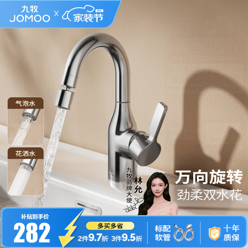 九牧（JOMOO）水龙头洗脸盆面盆水龙头卫生间冷热出水龙头浴室柜旋转卫浴 【银色】升级万向旋转球头 双出水