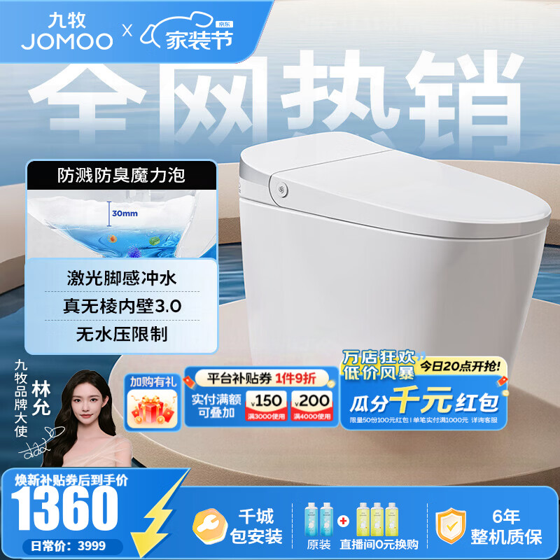 九牧（JOMOO）轻智能马桶虹吸无水压限制魔力泡无棱易洁免触脚感抗菌坐便器6645 免触脚感魔力泡轻智能 坑距是290-390选 305mm