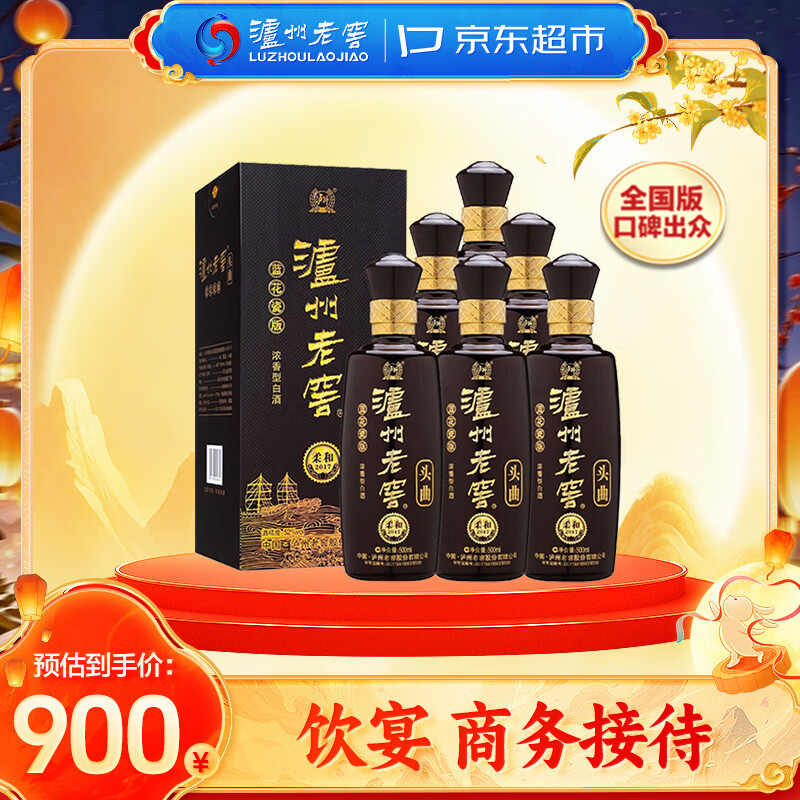 泸州老窖 蓝花瓷头曲 柔和 52度 500ml 6瓶 整箱  浓香型白酒 中秋送礼