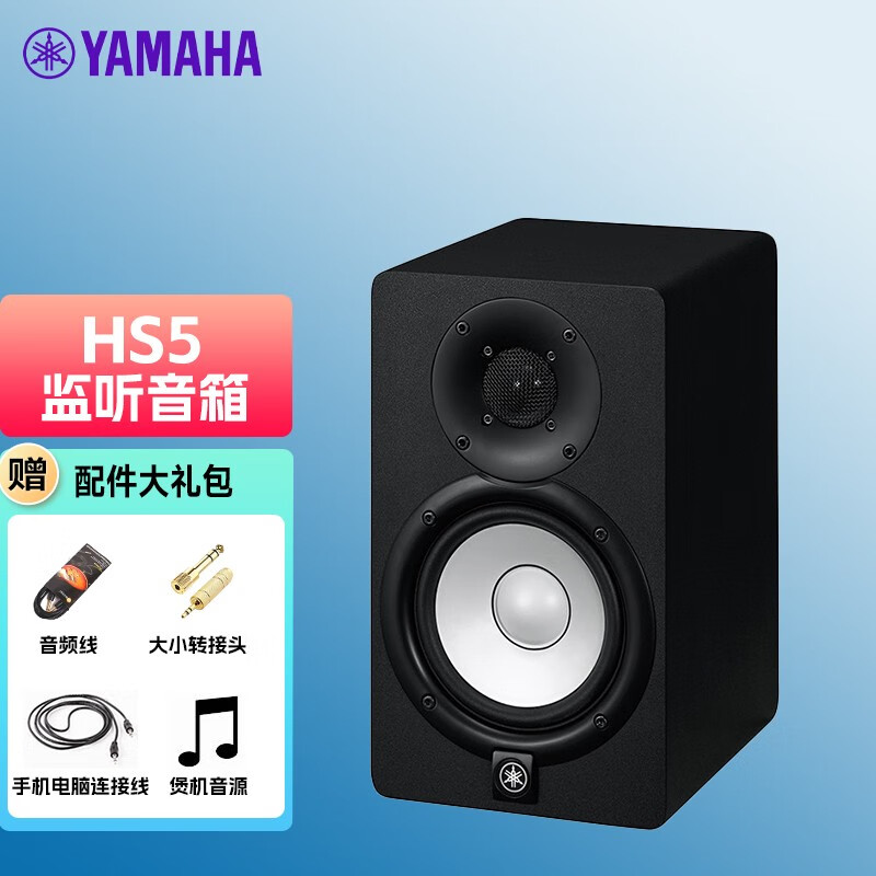 YAMAHA雅马哈HS 录音室有源监听白盆音响 HS5黑色监听音箱（一支装）