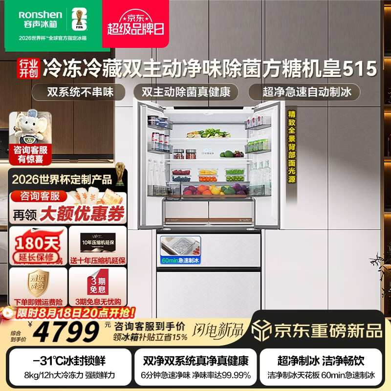 松下自营冰箱 3321.9元，容声旗舰店冰箱 8829元 - 86线报