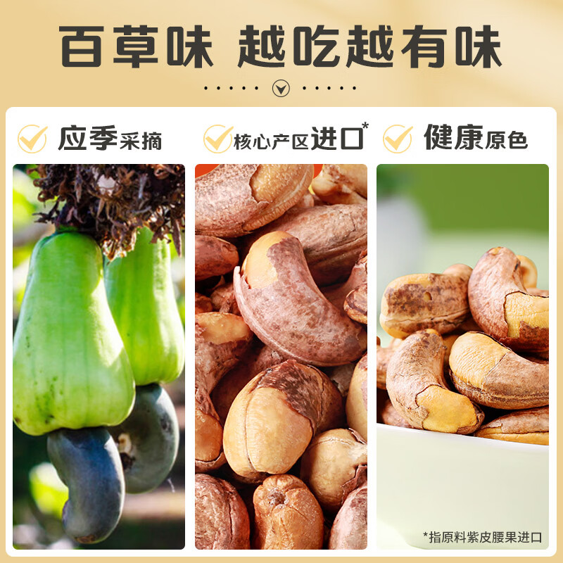 百草味罐装紫皮腰果450g 盐焗炭烧零食带皮特大每日坚果 送礼 图 6
