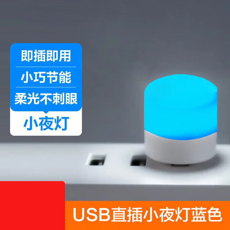 【优选】潮流护理电器usb便携迷你小夜灯led睡眠小圆灯创意氛围灯白暖红蓝绿黄紫usb灯 小夜灯红色【1个装】