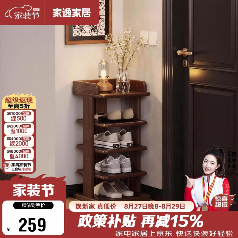 家逸实木鞋架多层入户家用门口小窄简易鞋柜省空间收纳架子结实耐用