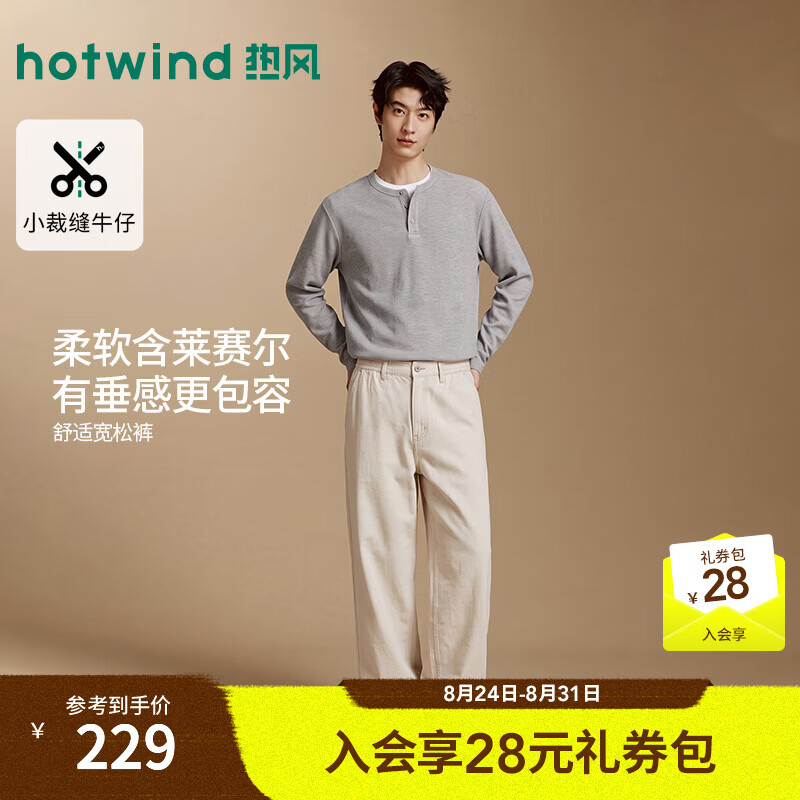 热风（Hotwind）男士牛仔裤莱赛尔垂顺牛仔裤2026年秋季新款舒适宽松牛仔裤 03米色 M