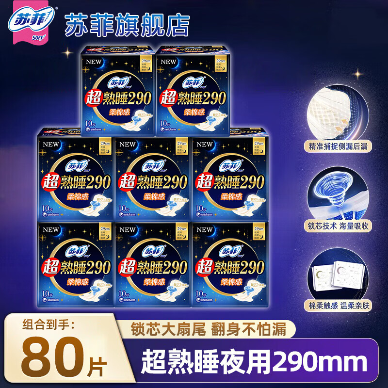 苏菲夜用卫生巾290mm*28片 15.5元 - 折送网
