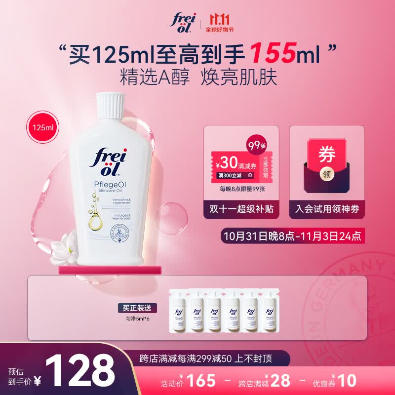 福来（freiol）匀净美肤精华油补水焕亮面部全身按摩精油薰衣草精华油125ml/瓶怎么样,好用不?