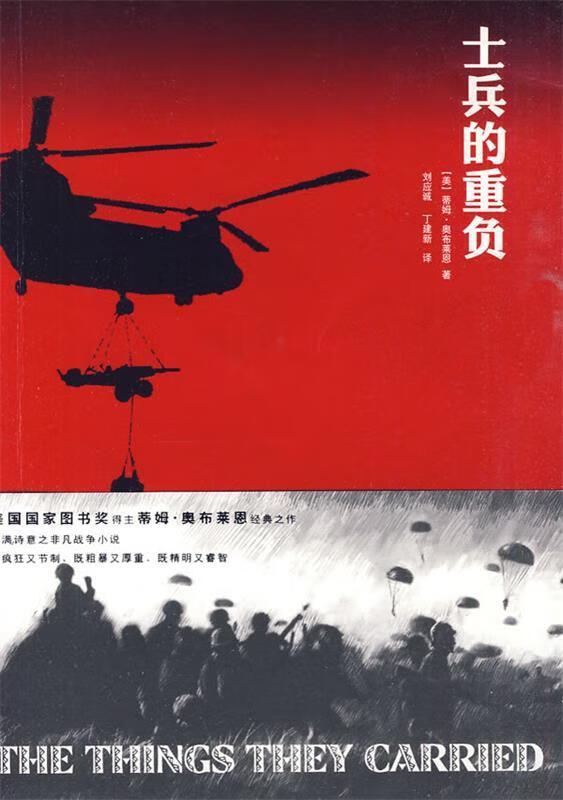 士兵的重负【正版图书，放心购买】