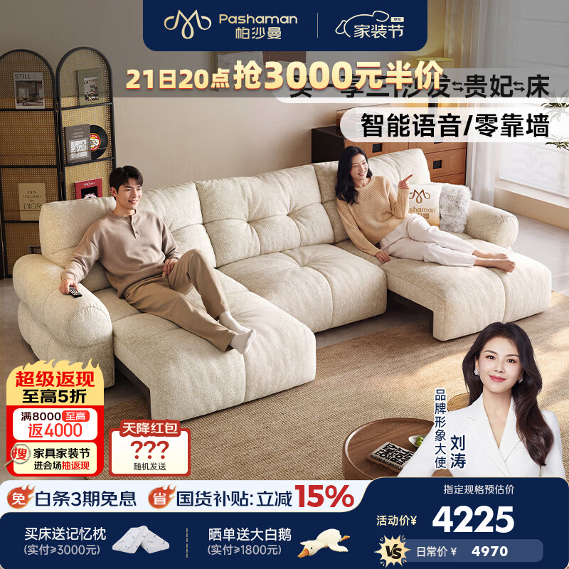 帕沙曼布艺电动沙发床客厅2026新款现代简约奶油风伸缩功能沙发 GF527 【语音+遥控款】2.74米双人位·双电动 【豪华版】婴幼级A类防螨升级13防猫抓布
