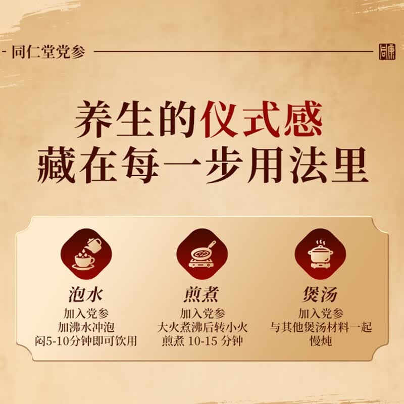 同仁堂(TRT)北京同仁堂陈皮100g 陈皮干陈皮块 泡水花草茶养生茶咳嗽痰多橙皮橘皮 滋补礼品 中药饮片级 党参9gx10袋/盒