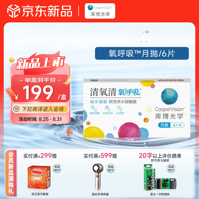 库博光学 清氧清氧呼吸硅水凝胶月抛隐形眼镜高透氧进口 3/6片装 1200度