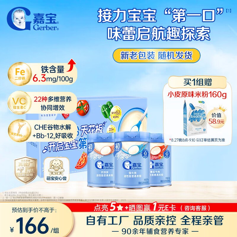 嘉宝（GERBER）原味+钙铁锌+番茄牛肉 6月龄高铁米粉礼盒250g*3罐送礼100%真验厂
