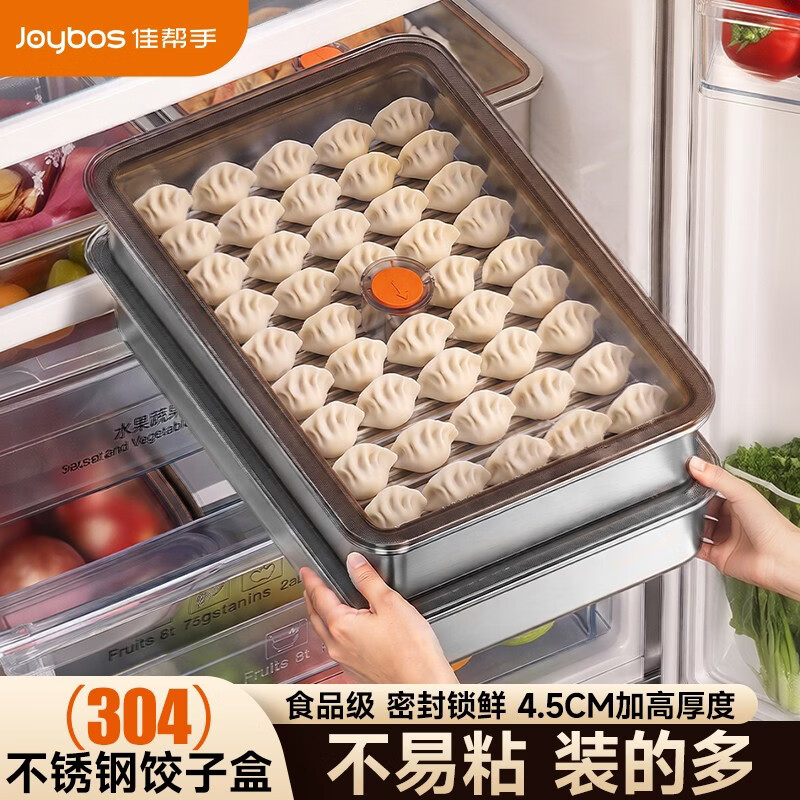 佳帮手饺子盒304不锈钢食品级冷冻分装盒密封防串味大容量冰箱收纳盒1只