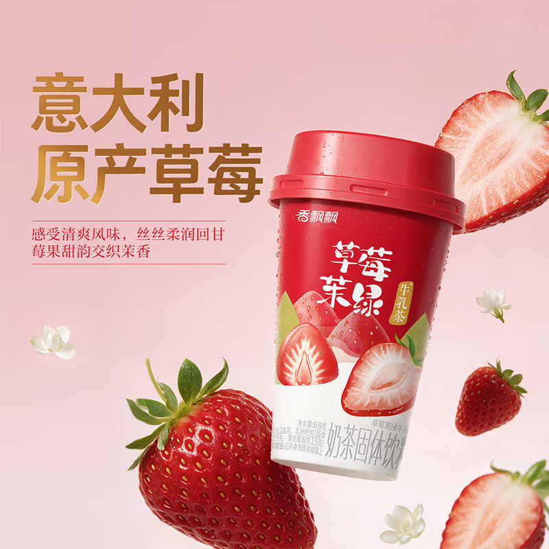 香飘飘冲泡牛乳茶6杯礼盒 32.9元 - 86线报