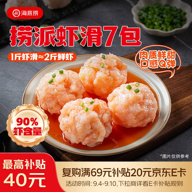 海底捞捞派虾滑100g*7连包 虾含量≥90%生鲜涮锅关东煮丸滑丸子火锅食材