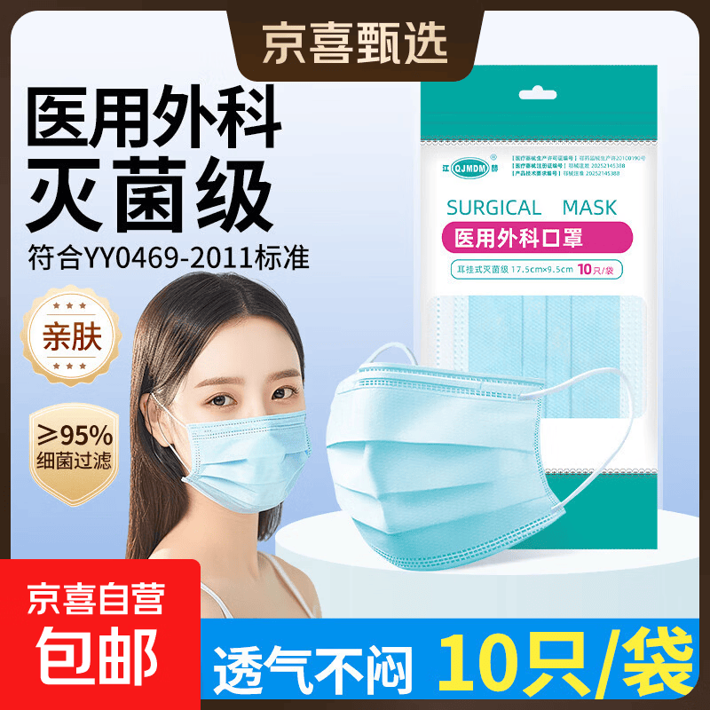 一次性医用外科成人口罩 独立包装京喜自营 防尘防鼻炎过敏花粉 10只/袋 医用外科口罩