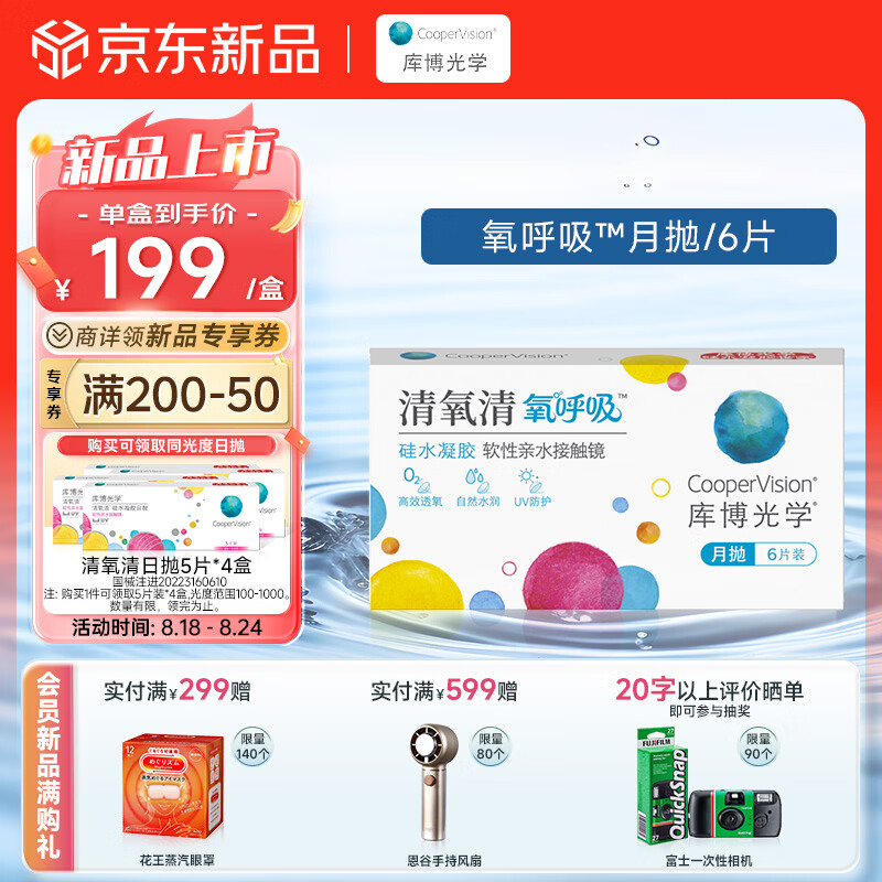 库博光学 清氧清氧呼吸硅水凝胶月抛隐形眼镜高透氧进口 3/6片装 550度