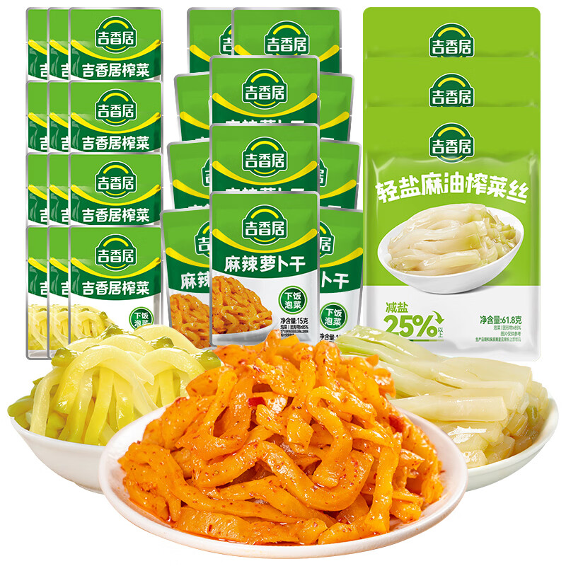 吉香居轻盐麻油榨菜丝61.8g*3风干萝卜干15g*11榨菜15g*12入会加赠 - 线报酷 吉香居轻盐麻油榨菜丝61.8g*3风干萝卜干15g*11榨菜15g*12入会加赠 - 线报酷