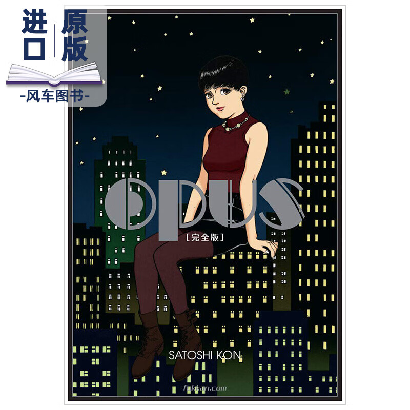【现货】日文进口原版 opus漫画完全版日本动画大师今敏遗作书籍