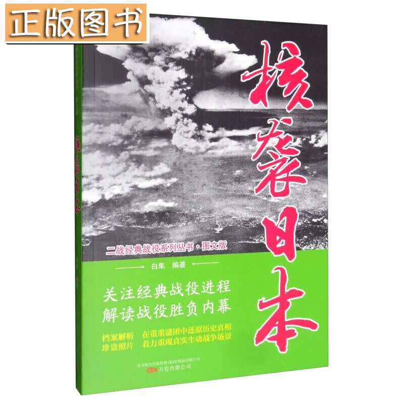{正版新书}核袭~~