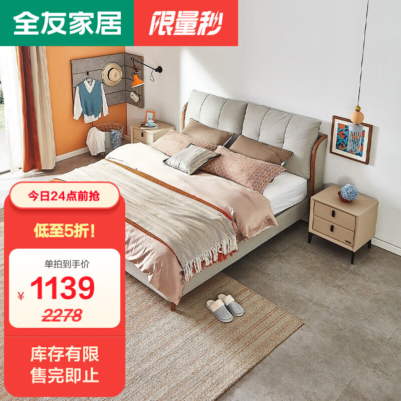 全友家居(限量秒)双人床软包框架布床双软靠婚床实木边框大床105209 B布床怎么看?