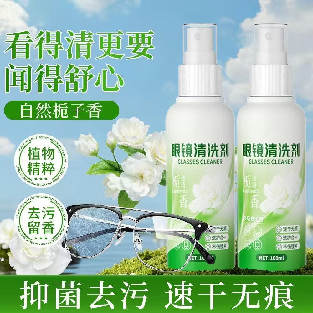 家可美(jiakemei)眼镜清洗液喷雾不伤镜片镀膜去除指纹油污手机屏幕相机镜头清洁剂 眼镜清洗液【100ML*两瓶】