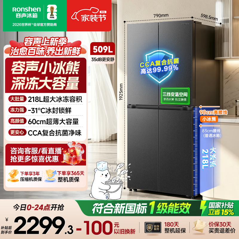 容声小冰熊509L十字门冰箱深冻大容量一级能效风冷无霜变频灰色2026新款 BCD-509D30CNLBP灰