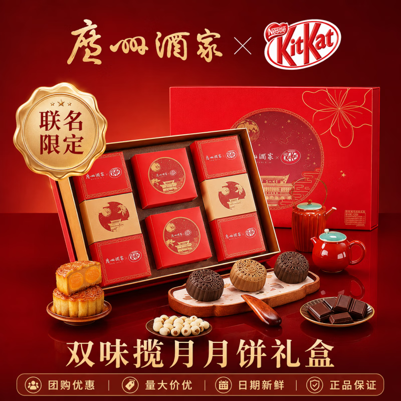 广州酒家广式经典月饼双黄双味揽月KitKat联名中华老字号中秋送礼福利团购 【限定雀巢KitKat联名】双味揽月月饼礼盒720g