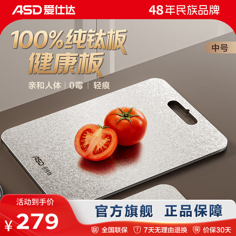 爱仕达（ASD）双面纯钛砧板家用厨房切菜水果案板防霉抗菌食品级砧板礼品礼盒装 中号 36*25*0.2cm