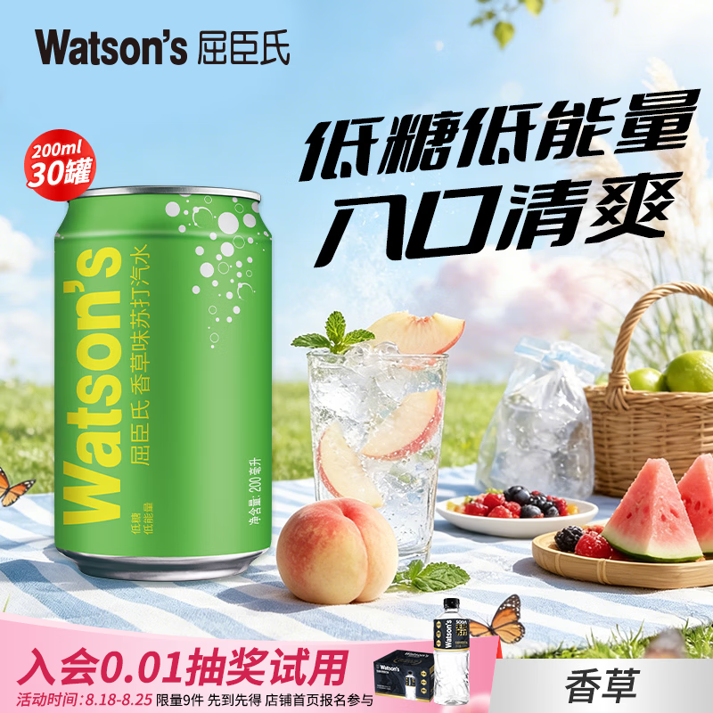 屈臣氏（Watsons）苏打汽水 气泡水特调饮料香草味200ml*30罐 