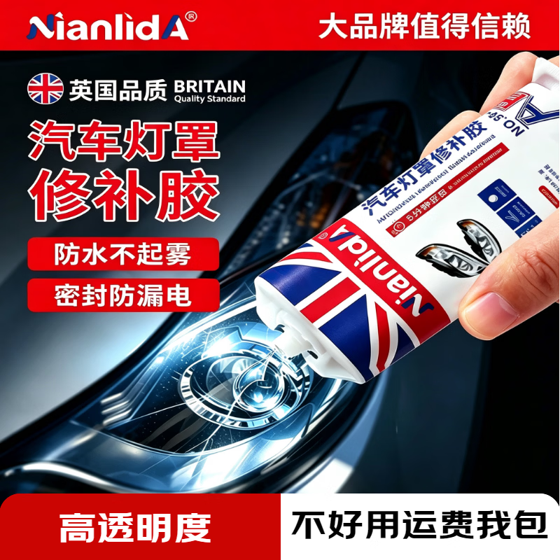 NianlidA【强力粘接】汽车大灯修补强力ab胶水汽车后尾灯罩密封电动车摩托车灯罩外壳裂缝修复防水耐高温 1支装【一滴修复】50ML