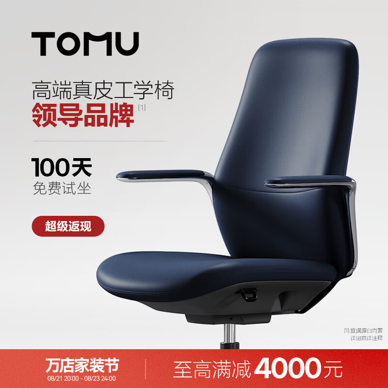 TOMU拓睦【领导品牌】高端真皮老板椅高管办公书房家用轻奢皮椅工学椅 深海蓝（全真皮）【中背款】 120-155度(含) 固定扶手