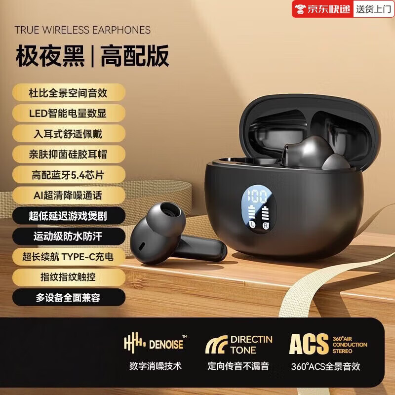【精选直供】新款入耳式蓝牙耳机无线超长续航大电量超强音质男女隔音降噪蓝牙5.4适用于安卓手机 极夜黑【智能数显+超长续航】 京东折扣/优惠券