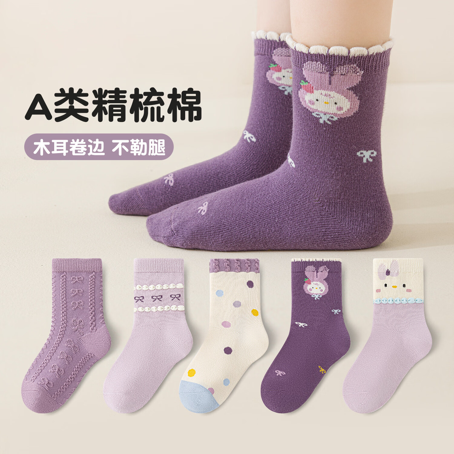 六指鼠儿童袜子女童中大童春秋款女宝宝学生精梳棉女孩秋冬季小孩中筒袜 68E(紫色蔷薇) 5双 均码 建议4-6周岁(袜标5-10岁)