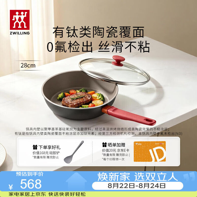 双立人（ZWILLING）不粘平底锅有钛陶瓷煎炒锅家用Now Plus ll Ceramic 小红陶28cm