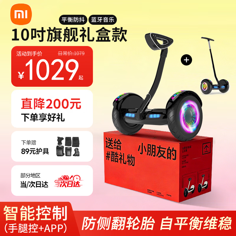 小米哥mini智能电动儿童平衡车3-6-12岁体感10岁到15岁腿控成年人自动手扶双轮新款平行车代步神器 10吋耀黑【腿手控+APP+避震轮】