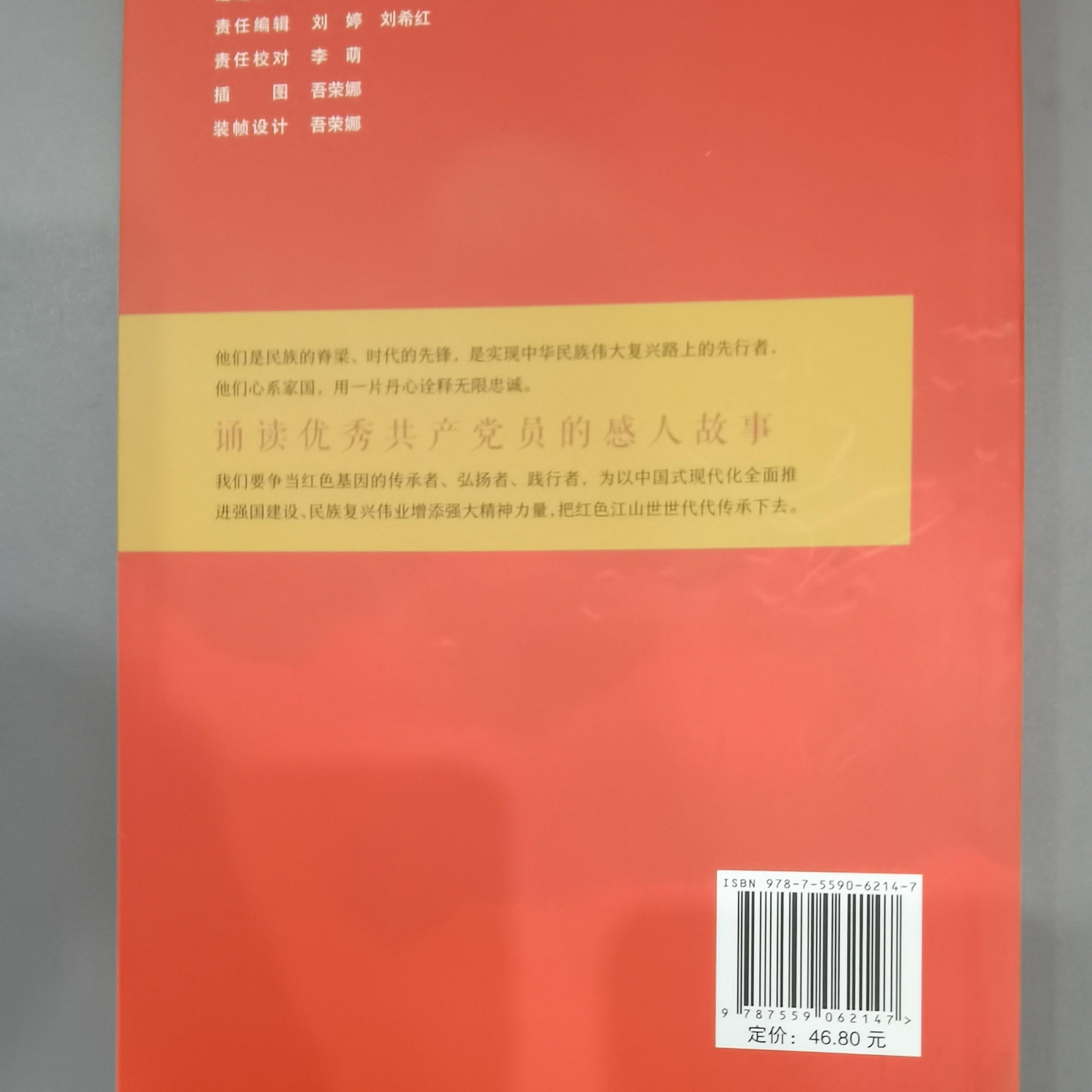 【官方正版】国之脊梁中国院士的科学人生百年国之英模感动中国的功勋人物中国英雄百年故事传记光辉事迹 脊梁——中国英雄谱